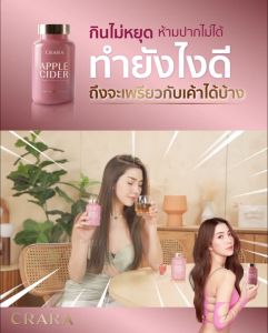 CRARA Apple Cider กัมมี่ เคล็ดลับหุ่นสวยของวุ้นเส้น คุมหิว ศัลยกรรม ลดความยากอาหาร ระบบขับถ่ายดี กับการคุกคาม