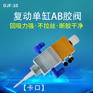 Single Cylinder Dispensing Valve Suction Type AB Glue Valve Large Flow Adjustable AB Double Liquid Dispensing Valve 1:1 and 1:2