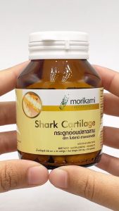 Shark Cartilage x 3 ขวด Morikami Laboratories กระดูกอ่อนปลาฉลาม โมริคามิ บรรจุขวดละ 30 แคปซูล