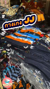 กางเกงเจเจ JJ เด็กกลาง L / XL กางเกงเด็ก กางเกงเด็กขาสั้น กาเกงเจเจเด็ก พร้อมส่ง (JJ2)