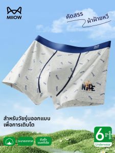 MiiOW | Cotton Underwear for Teen Boys Quadrilateral Shorts