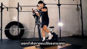 เครื่องเดินวงรี 2 ระบบ จักรยานออกกำลังกาย จักรยานยืนปั่น เครื่องเดินอากาศ ยืนปั่น อีลิปติคัล Elliptical รุ่น EL02