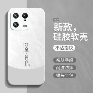 Ultra-Thin Liquid Silicone Case for Xiaomi 13 pro Ultra 13 Ultra Male Model Anti-Fall Protection Simple Creative Design