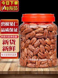 Bigan Nuts 500g Wholecan Nut Snack from Zhejiang Province of China Non-Fragile Longevity Nuts for Year-Round Consumption