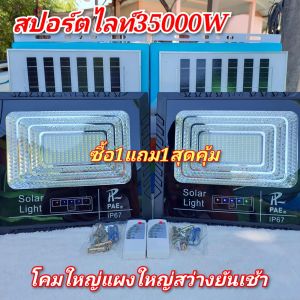 สปอร์ตไลท์1500W ซื้อ1แถม1คุ้มมาก ได้2ชุด