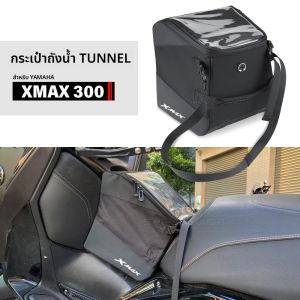 สำหรับ YAMAHA X-MAX 300 XMAX300 XMAX 300 Tech 2023 2024 2025 กระเป๋าใต้ท้องรถสกู๊ตเตอร์ กระเป๋าเก็บของ กระเป๋าติดถัง พร้อมผ้าคลุมกันน้ำ