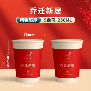 Red Thickened Disposable Paper Cups Moving House Essential New Home Furniture Box of Water Cups Celebration Gift Brand Lan Yue Xing