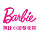 BARBIE XL Specialty Store