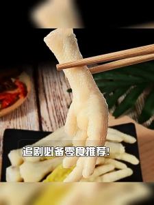 YOUYOU | Pickled Pepper Chicken Feet Snacks