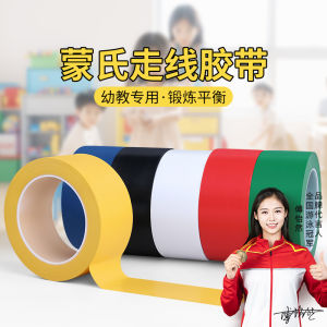 MiLeQi Montessori Floor Tape Early Education Nursery Seat Classroom Ground Walking Line PVC Wall Sticker Home Decor