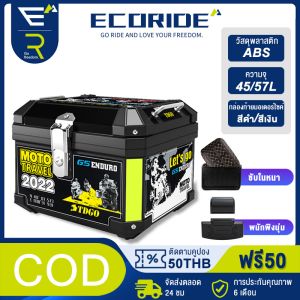 กล่องท้ายมอเตอร์ไซค์ 45/57 ลิตร วัสดุพลาสติก ABS แถบสะท้อนแสง อะไหล่มอเตอร์ไซค์กระบะท้ายอะลูม กล่องหลัง กล่องเก็บของ รหัสสินค้า: SKU12345