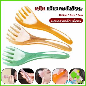 MetMe ที่นวดศรีษะ เรซิน ไม้นวดสปาเพิ่มความผ่อนคลาย Head massager