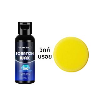 แว็กซ์กําจัดรอยขีดข่วน NanoTech - การซ่อมแซม/ปรับสี 3 นาที ไม่มีเครื่องมือ และระบบป้องกันรังสียูวี HydroShield