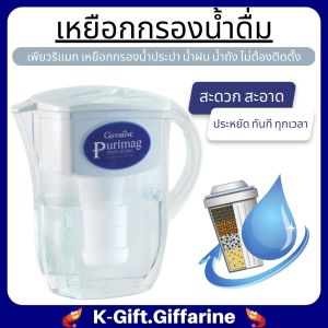 เครื่องกรองน้ำกิฟฟารีน #เครื่องกรองน้ำ ดื่ม purimag เหยือกกรองน้ำดื่ม น้ำด่าง ไส้กรอง กรองน้ำประปา water purifier giffarine กรองน้ำประปา
