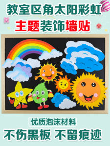 Modern Minimalist Rainbow Cloud Sun Moon Wall Decals Decorative Class Culture Arrangement Nursery School Blackboard Report Stickers