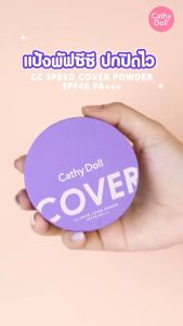 Cathy Doll CC Speed White Powder Pact SPF 40PA+++ แป้งพัพตบเด้งเร่งขาว