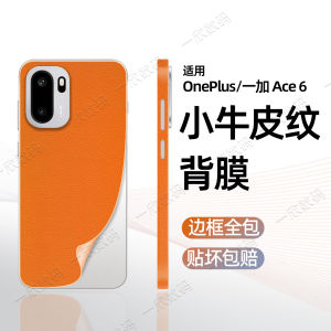 OnePlus Ace6 Phone Rear Sticker Full Cover Protective Film Anti-Slip One-Piece Edge Frame Film Dustproof Waterproof Fingerprint Resistant