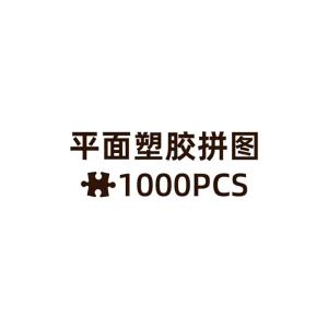 3D-JP | Relaxing Adult Plastic Jigsaw Puzzle 1000 Pieces