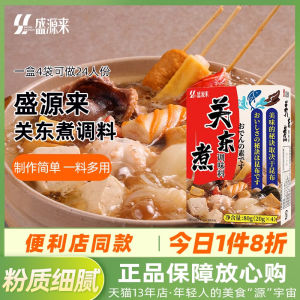 Shengyuanle Kanshoudou Soup Mix 80g 0 Fat Japanese Style Hot Pot Base Seasoning Material All Purpose Composite Precise Cuisine