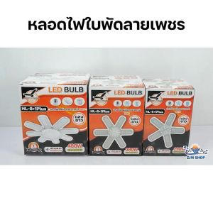 ไฟเพดาน ไฟขายของตลาดนัด หลอดไฟ LED ทรงใบพัด 280W 380W 480W หลอดไฟใบพัด หลอดไฟติดเพดานห้อง ไฟแฉก หลอดไฟสว่างมาก ผ่านมาตรฐาน มอก. ขั้วE27