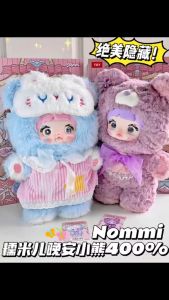 FUNTOY Nommi Goodnight Bear Series Plush Blind Box 400%