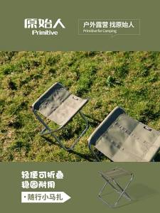 The Primitive | Portable Outdoor Folding Stool