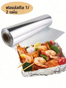 กระดาษฟอยล์อะลูมิเนียมสำหรับทำอาหาร 5 เมตร หนาพิเศษ ใช้แล้วทิ้ง สำหรับปิ้งย่าง ทำอาหาร ใช้ในครัว