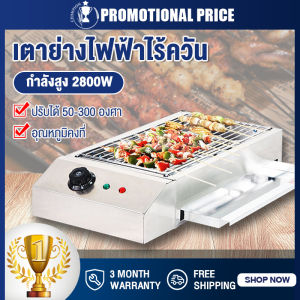 【การส่งเสริมการขาย】เตาย่างไฟฟ้าเชิงพาณิชย์ เตาย่างไฟฟ้าไร้ควัน เตาย่างสแตนเลส เตาย่างเชิงพาณิชย์ เตาบาร์บีคิวอเนกประสงค 2800W เตาย่างเชิงพาณิชย์ เตาบาร์บีคิวอเนกประสงค์ เตาบาร์บีคิวไร้ควัน