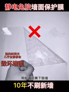 Electrostatic HD Transparent Protective Film Stickers Latex Paint Wall Antifouling Film Removable Wall Drawing Board