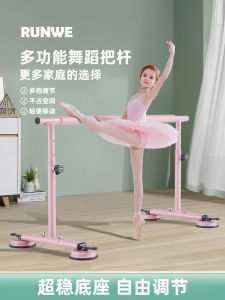 RUNWE Dance Bar Household Professional Mobile Adjustable Leg Press Rod Children Dancing Practice Auxiliary Tool