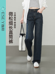 ESE·Y Retro Straight Leg Wide Leg Jeans Womens Loose Slimming Narrow Version Autumn Trendy New Style Cotton Stretch Denim