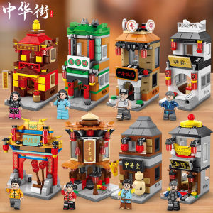 Folk Architecture Model Building Blocks China Street Chinatown Street View Gift Chinese Fad Toy Decoration Children See the World