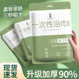 WE 3453 = 一次性绵柔浴巾 Disposable soft bath towel ☞ 70*140cm