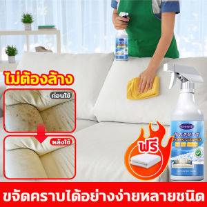 🔥วันเดียวถึง🔥น้ำยาทำความสะอาดโซฟา น้ำยาซักโซฟา ที่ทำความสะอาดโซฟา ซักโซฟา 500ml ขจัดคราบอย่างทรงพลัง ไม่ต้องใช้น้ำ ไม่ทำลายผ้า ไม่ระคายมือ ใช้ได้กับหลากหลายพื้นผิว สเปรย์ฉีดโซฟา สเปรย์ทำความสะอาดโซฟา ที่ล้างโซฟา ที่ทำความสะอาดโซฟาผ้า sofa cleaner