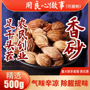 Fragrant Sand 500G Sichuan Sand Kernel Fragrance Fructus Amomi High Quality Sichuan Fragrant Sand Specialty Bouilli Braised Food Commercial Grinding Powder