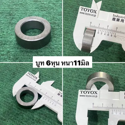 บูทสลักทั่วไป ขนาดรู 6 หุน 3|4 บูช บูทใบมีดตัดหญ้า บูท รถไถทุกรุ่น เหล็ก อย่างดี แข็งแรง ทนทาน บูทสลัก บูท บูทผาน บูทใบมีด