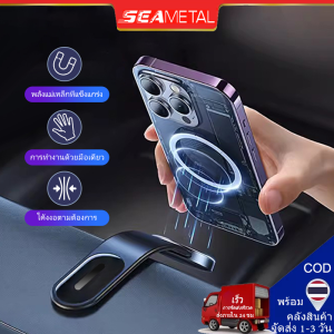 SEAMETAL ที่วางโทรศัพท์ในรถยนต์ แบบแม่เหล็ก ช่องระบายอากาศในรถยนต์ ตัวยึดนําทาง แบบพับได้ ขาตั้งแม่เหล็กในรถยนต์ ขายึดแดชบอร์ด สําหรับโทรศัพท์ทุกรุ่น