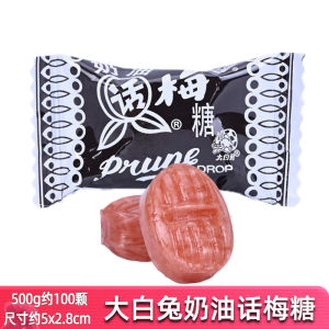 BigWhiteRabbit TianShan Cream Plum Candy 500g Bulk Traditional Childhood Snack Chinese New Year Candy Hard Candy