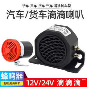 Forklift Engineering Excavator Waterproof Reversing Warning Horn High Sound 12V 24V Truck Car Didi Buzzer