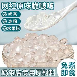 Original Flavor Instant Cooking Boba Pearls