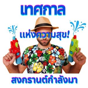 เสื้อสงกรานต์ เสื้อลายดอก ไซส์เสื้อเด็ก ผ้า Cotton 100% Comb No.32 เนื้อผ้านุ่ม ส่วมใส่สบาย