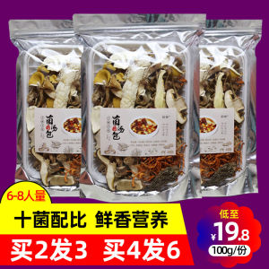Yunnan Special Ten Treasure Mushroom Wild Mushroom Specialty Food Seven Color Mushroom Soup Package from Kunming China