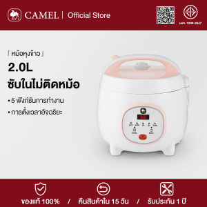 CAMEL หม้อหุงข้าว 2.0 ลิตร หม้อหุงข้าวไฟฟ้า ลิตร 400W Rice cooke หม้อหุงข้าวในครัวเรือน  เหมาะสำหรับ 1-3 คน ซับกระทะไม่ติด คุณภาพดี ทนทาน