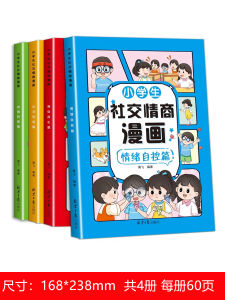 Elementary School Student Cartoon Social EQ Book Kids EQ Cultivation Emotion Management Picture Book Picture Book Extracurricular Reading Book