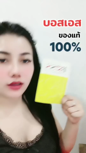 𝟯แถม𝟭 [แพคเกจใหม่สูตรเดิม💯] บอสเอส 𝗕𝗼𝘀𝘀 𝗦 & เบ็ตตี้ 𝗕𝗲𝘁𝘁𝘆