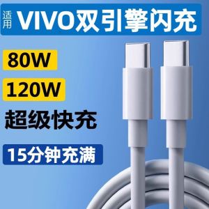 High-Speed Charging Data Cable 120W Fast Charge Compatible with Vivo IQOO Series Z8 X90 Neo7 SE IQ00 Type-C Interface