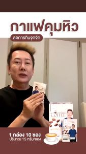 NangNgam กาแฟปรุงสำเร็จชนิดผง บอสณวัฒน์ มิสแกรนด์ Instant Coffee Mixed by missgrand 1 กล่อง 10 ซอง