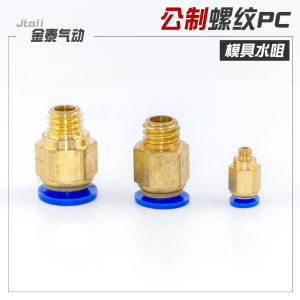 Khuôn Đầu Vòi Nước Đầu Nối Đồng Nhanh PC4/6/8/10/12 Mét M6/M8/M10 * 1/M12*1.25/1.75