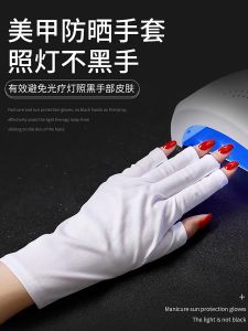 Manicure Nail Art Anti-UV light blocking anti-black exposed finger phototherapy white gloves美甲防紫外线光疗机UV灯阻隔防黑手套