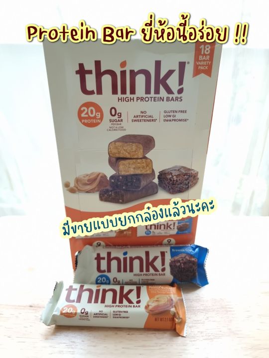 Think High Protein Bar โปรตีนบาร์ อร่อย โปรตีนสูง 20g 🇺🇲นำเข้าจากอเมริกา** ราคา/กล่อง **